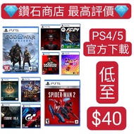 過萬客人❗PS5 PS4 官方ps store 下載遊戲 數位版 戰神 4 蜘蛛俠2  暗黑破壞神4 fc24 nba2k24 決戰時刻使命召喚3 call of duty modern 3 艾爾登法環 柏德之門3 生化危機4重製版 gt7賽車