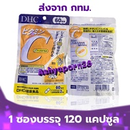 DHC Vitamin C [120 เม็ด 60 วัน] สูตรเพิ่ม Vitamin B2 ดีเอชซี วิตามินซี ของแท้ 100% พร้อมส่ง EXP 5-2026