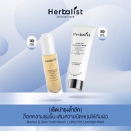 [Herbalist เซ็ตบำรุงล้ำลึก] ล็อคความชุ่มชื้น เติมความยืดหยุ่นให้กับผิว Bounce & Glow Youth Serum +  