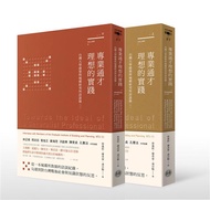 專業通才理想的實踐: 台灣大學建築與城鄉研究所訪談錄 一 (2冊合售)