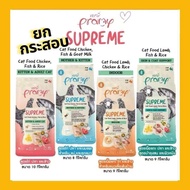 (ยกกระสอบ 8-10 กิโลกรัม) Pramy Supreme อาหารแมว พรามี่ ซุพรีม อาหารเม็ดแมว