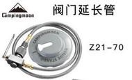 露遊GO~CAMPINGMOON 柯曼 Z21-70高山瓦斯罐連接管 瓦斯管連接線 自帶閥門瓦斯管 閥門延長管