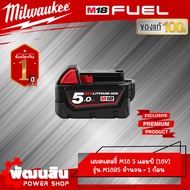 ❤️Milwaukee❤️แบตเตอรี่ Milwaukee M12-M18 (12V-18V) ของแท้ประกันศูนย์ไทย 2 ปี