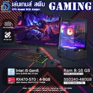 Core i5-6400+การ์ดจอ2-8GB HDD+SSD คอมประกอบสำหรับเล่นเกม เคสRGBสวยๆ ของใหม่และมือสอง พร้อมใช้งาน