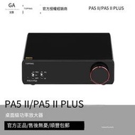 TOPPING拓品PA5 II&PA5 II Plus功放 大功率 全平衡D類