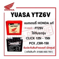MICHELIN YTZ6V แบตเตอรี่ FTZ6V ฮอนด้าแท้100% HONDA YUASA YTZ6V FTZ6V HONDA THAILAND รหัส 31500-KPW-7