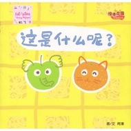 Mce Preschool Picture Book Series Import Book - K2 Book 2l