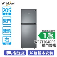 Whirlpool 惠而浦 WF2T204RPS 205公升 上置式冷凍型 變頻 雙門雪櫃 白金銀/右門鉸