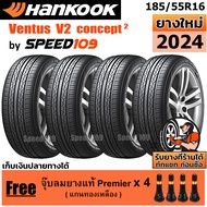 HANKOOK ยางรถยนต์ ขอบ 16 ขนาด 185/55R16 รุ่น Ventus V2 Concept2 - 4 เส้น (ปี 2024)