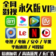 腾讯视频vip永久免费看 爱奇艺视频vip永久永久看免费看电影软件 电视/投影/盒子