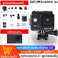 【ของแท้100%】กล้องโกโปร กล้องแอคชั่น กล้องกันน้ำ SJCAM SJ4000 Air 4K Action Camera Wifi กล้องGoPro ดำ