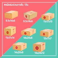 Express Delivery 1-2 Days Post Box Parcel No. 00/0/0 + 4/A/AA/AB/2A (1 Pack 20 Cards) Nationwide