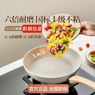 M-8/ 家用高颜值麦饭石色不粘煎锅电磁炉明火通用平底锅 ALT1