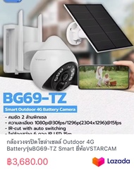กล้องวงจรปิดโซล่าเซลล์ Outdoor 4G Batteryรุ่นBG69-TZ Smart ยี่ห้อVSTARCAM