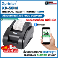 Xprinter XP-58IIH Bluetooth เครื่องพิมพ์ออร์เดอร์ GrabFood พิมพ์ความร้อนไม่ใช้หมึก ประกันสินค้า 1 ปี