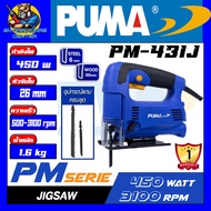 เลื่อยจิ๊กซอว์ไฟฟ้า ปรับรอบได้ 6ระดับ กำลัง 450w หัวชนิดแบบเสียบ PUMA รุ่น PM-431J (รับประกัน 1ปี)
