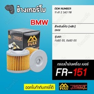 ️ FR-151 FULL RAZER BMW Motorcycle Oil Filter Model F650GS G650 GS