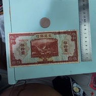 民國30年。1941年。交通銀行。伍拾圓。684326。080923。M009