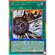 YUGIOH LPG2-JP010 D - Burst < SECRET RARE / ULTRA RARE >