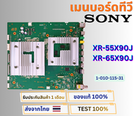 เมนบอร์ดทีวี SONY รุ่น XR-55X90J XR-65X90J พาสบอร์ด 1-010-115-31 อะไหล่แท้ของถอด พร้อมติดตั้งใช้งาน