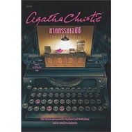 Abc Murder Book Editioncooking