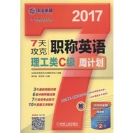 2017 7-Day Offensive Title English Weekly Plan Physics Works C Grade 2nd Edition