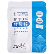 Jiu Wu Dan 九五之丹 猛虎 酵母B群 + 酵母鋅綜合維他命