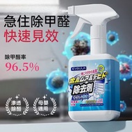 除甲醛空氣淨化劑 甲醛清除劑 除甲醛噴霧劑 新車 新傢俱 殺菌 吸味環保 除味 除臭 家居清潔 去味 净化空氣 室內消臭空氣清新劑 甲醛清除 新車除異味 新傢俬 家具 330ml
