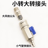 3cm Air Cannon Dedicated Quick Connector Small to Large to Small Extension Pipe Conversion Joint wit