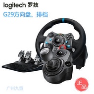 Logitech羅技G29 G923遊戲方向盤G920力反饋ps賽車仿真