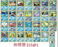Pokemon card PTCG 水系 舊背 卡
