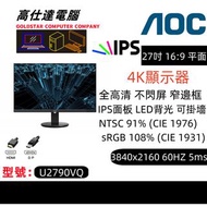 AOC 27吋 4K顯示器 LED IPS 類型 4K U2790VQ 熒幕 Monitor/3840*2160 窄邊框/電子熒幕/Mon/顯示器/電腦mon
