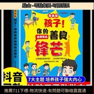 同款】孩子妳的善良必須有點鋒芒漫畫版正版  立正確觀念提升社交培養兒童保護意識書籍 適合小學生看的漫畫書也要帶點鋒