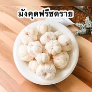 ✅ ส่งฟรี มังคุดอบกรอบ🔥 Freeze Dried Mangosteen มังคุดฟรีซดราย มังคุดอบกรอบ มังคุดฟรีสดราย (แบบเต็มลูก) มังคุด 100% เกรดพรีเมี่ยม ผักอบกรอบ ผลไม้อบ