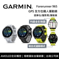 【Garmin】 Forerunner 965 高階智慧手錶 GPS 全方位鐵人運動錶 台灣公司貨
