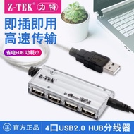 z-tek力特USB分線器HUB擴展4PORT口USB2.0集線器ZK033A帶電源ztek支持樹莓派隔離電流防止倒灌安卓收銀機免驅
