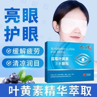 Adult Eye Fatigue Relief Eye Care Sticker with Lutein Lutein Eye Mask