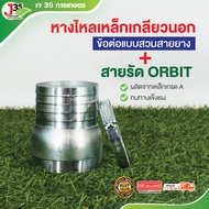 (1ตัว)หางไหลเหล็กเกลียวนอก 1½นิ้ว 2นิ้ว 3นิ้ว 4นิ้ว หางปลาไหลเหล็กข้างเดียว เกลียวนอก สำหรับต่อเกลีย