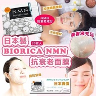 Biorica NMN面膜