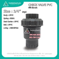 เช็ควาล์วพีวีซี 3/4นิ้ว เช็ควาล์วหกหุน PVC Check Valve อุปกรณ์ประปา เช็ควาล์วน้ำ เชควาว