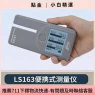 LS108H光學透過率測量儀透光率檢測LS183163林上LS163透過率