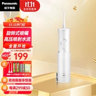 Panasonic 松下官方日本进口便携电动超声波口腔牙齿清洁冲牙器家用洗牙器水牙线 电池款 DJ10