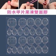 美甲果凍膠 透明隱形膠貼 防水甲片果凍雙面膠 美甲貼 雙面膠指甲貼紙超薄無痕防水假指甲貼片穿戴美甲貼片