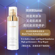 欧润皙黑酵母活肤水 Ournxi Black Yeast Activating Lotion