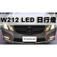 【現貨】<>全新BENZ 212 12 13 14 15 16年歐規 專用 一字型LED日行燈 E200 E350