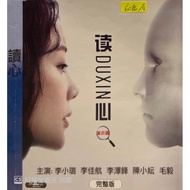 DVDR 读心 中国连续剧 CHINA DRAMA