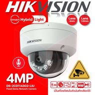 Hikvision 4MP IP Camera Dome Shape Smart Light Model DS-2CD1143G2-LIU