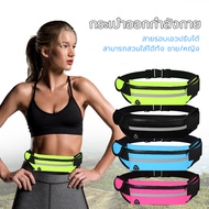 กระเป๋าคาดเอว Sport Waist Bag  กระเป๋าวิ่ง กระเป๋าออก กำลังกาย กระเป๋าคาดอก กระเป๋าสะพายข้าง ออกกำลังกาย มีรูสายหูฟัง สินค้าพร้อมส่ง