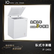iO 省電商用等級140L臥式冷藏冷凍櫃(iF-1451C) iF-1451