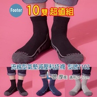 [開發票] Footer T102(厚襪) 流線型氣墊減壓科技襪 10雙超值組 ;運動襪;除臭襪